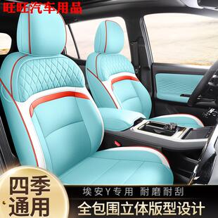 21-24款广汽埃安yplus专用座椅套全包埃安Y丫座套四季坐垫汽车垫