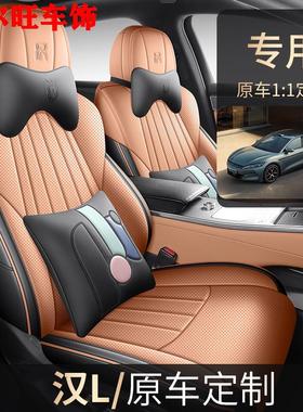 新比亚迪汉LDMI专用座套汉Ldmp/ev改装饰皮革四季汽车座椅套用品