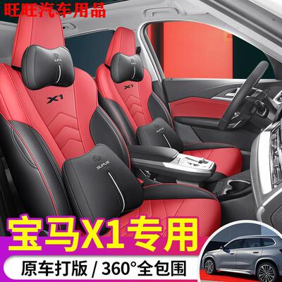 2023款宝马X1座椅套全包20