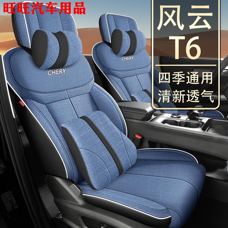 2024款奇瑞风云T6专用亚麻