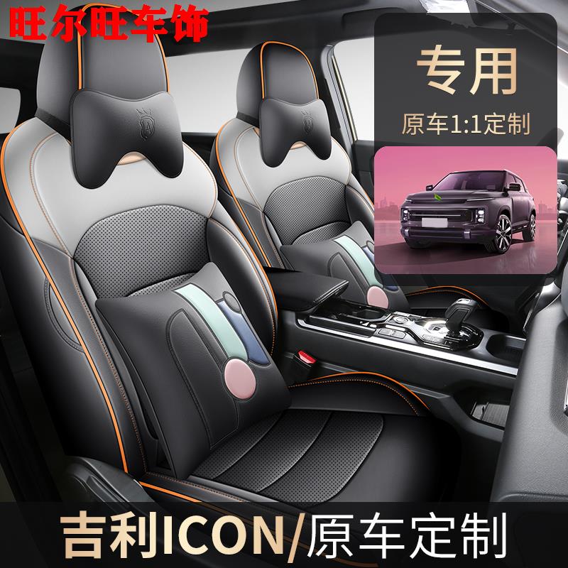 配吉利牛仔/ICON专用座套全包围透气皮革椅套汽车坐垫四季通用夏