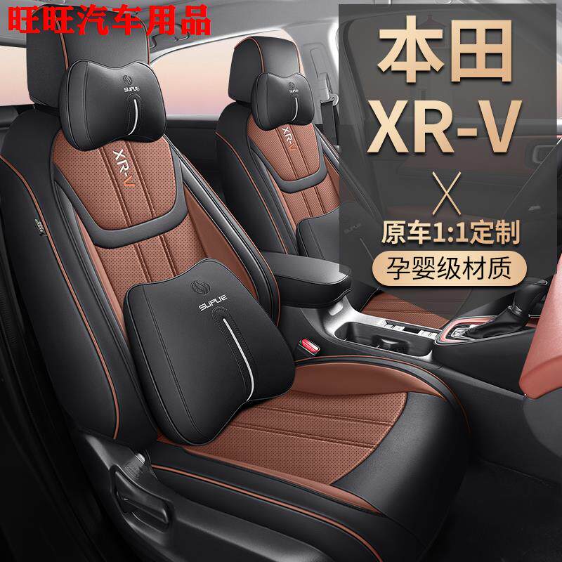 新款本田xrv专用座椅套东风本田汽车座套全包座垫四季坐垫冬季垫