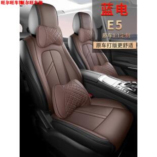 蓝电e5七座专用椅套透气皮革全包围汽车座套四季耐磨E5 PLUS座垫