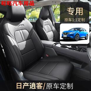 23款日产逍客专用汽车座套四季通用全包围坐垫透气纳帕皮座椅套垫