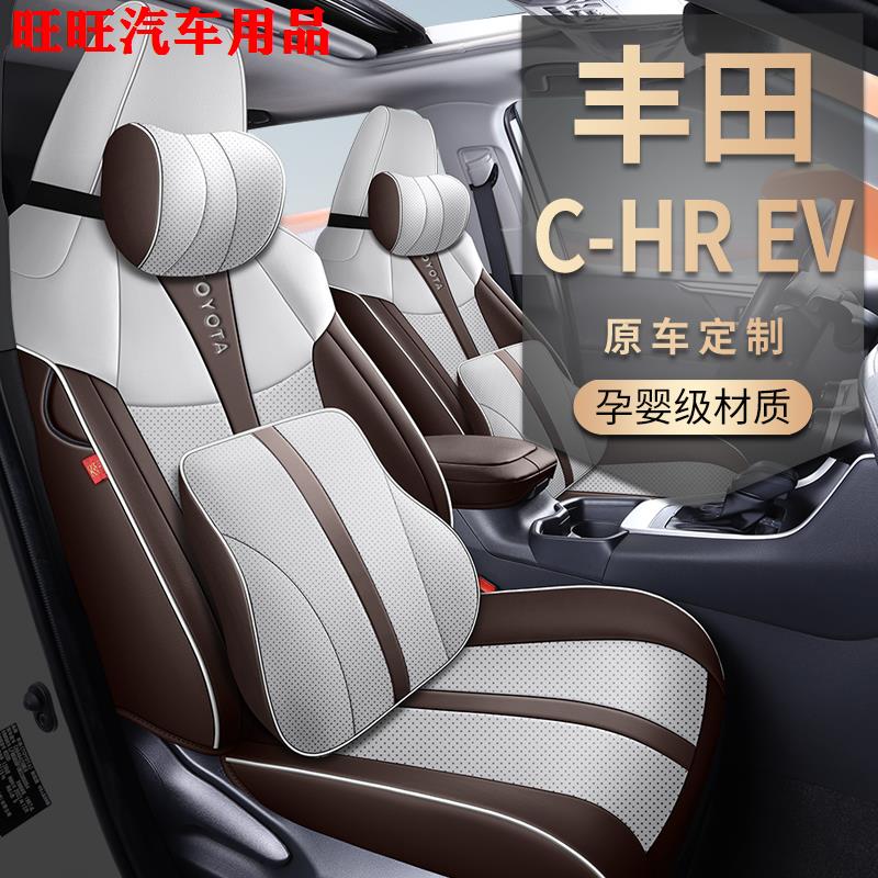 新款丰田CHREV专用汽车座