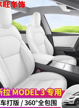 特斯拉Model3/Y专用座椅套全包围白色3焕新版皮革内饰丫改装坐垫