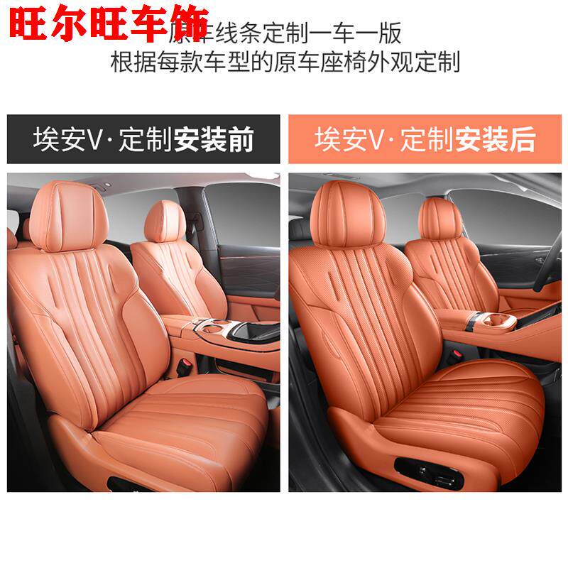 2024款埃安V霸王龙座椅套全包AIONV智享版座套皮专用汽车坐垫四季