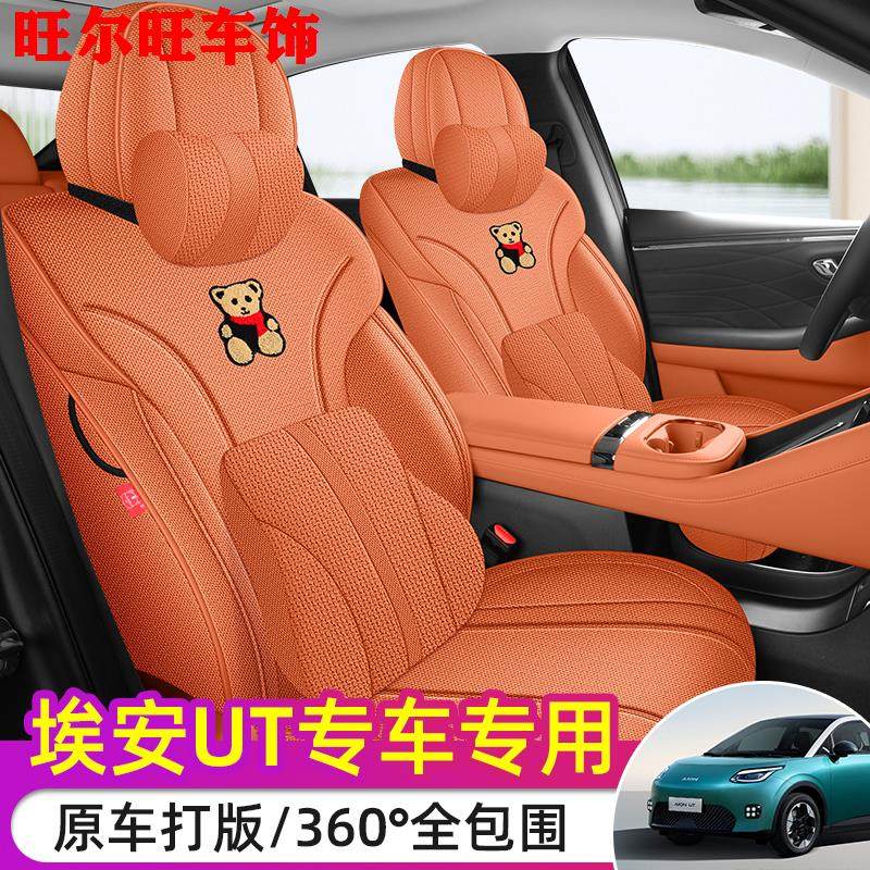 广汽埃安ut专用座椅套全包围亚麻座套四季通用透气布艺汽车坐垫夏