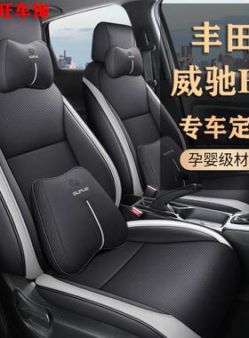 08-25款丰田威驰/FS专用座套透气皮革椅套全包围四季通用汽车坐垫