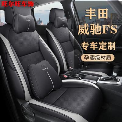 08-25款丰田威驰/FS专用座套透气皮革椅套全包围四季通用汽车坐垫
