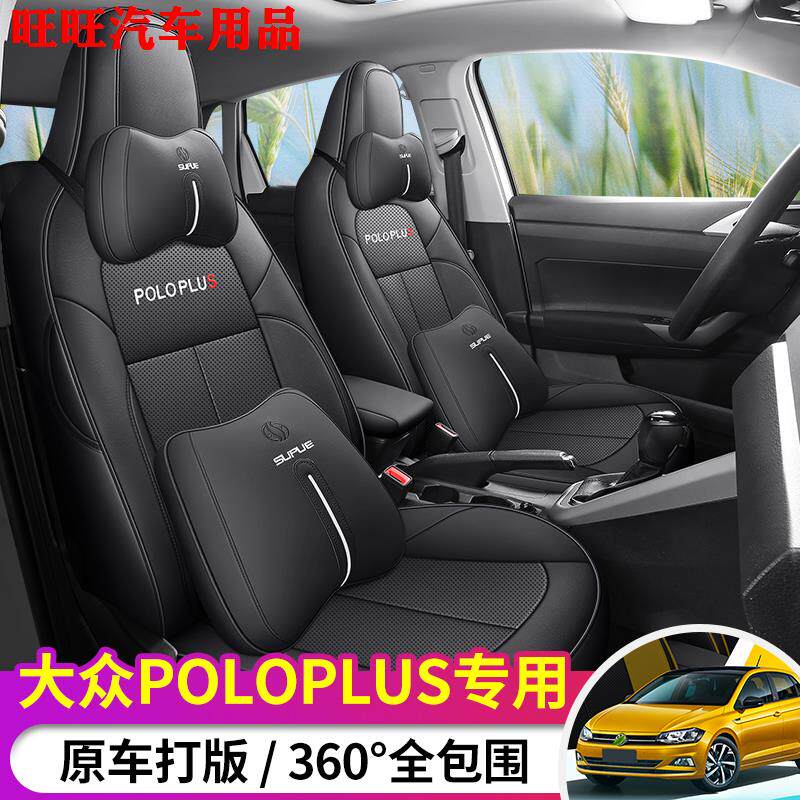19-25款大众POLO座套poloplus专用座椅套四季汽车坐垫全包座垫