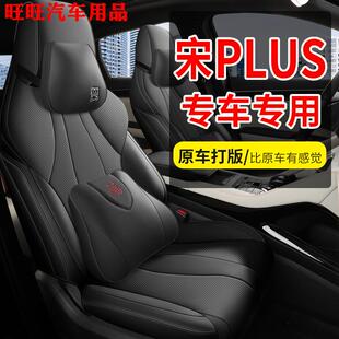 比亚迪宋plusdmi专用汽车坐垫宋plusev座椅套全包围四季通用座套