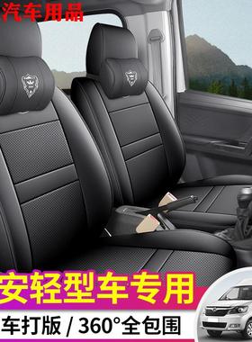 长安轻型车睿行M60708090S50EM6080星卡PLUS神骐PLUS双座专用座套