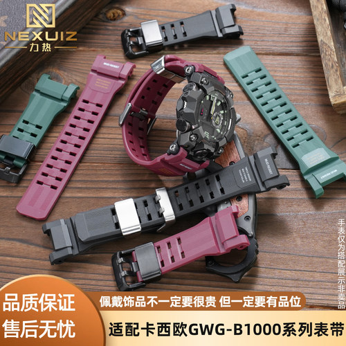 适配卡西欧GWG-B1000系列