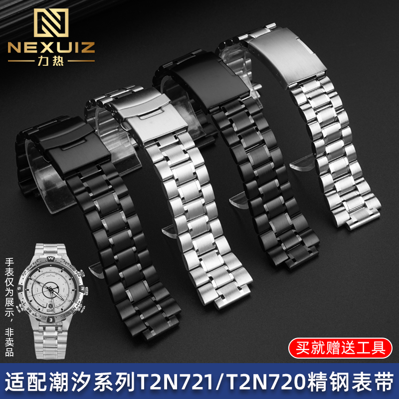 适配天美时潮汐T2N721精钢表带