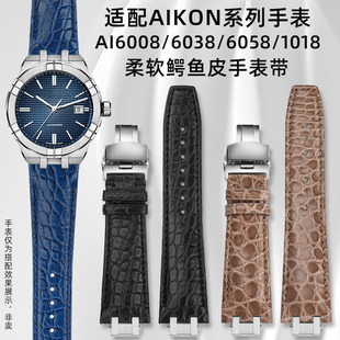 力热适用艾美AIKON系列AI6008 6058鳄鱼皮真皮手表带男配件 6038