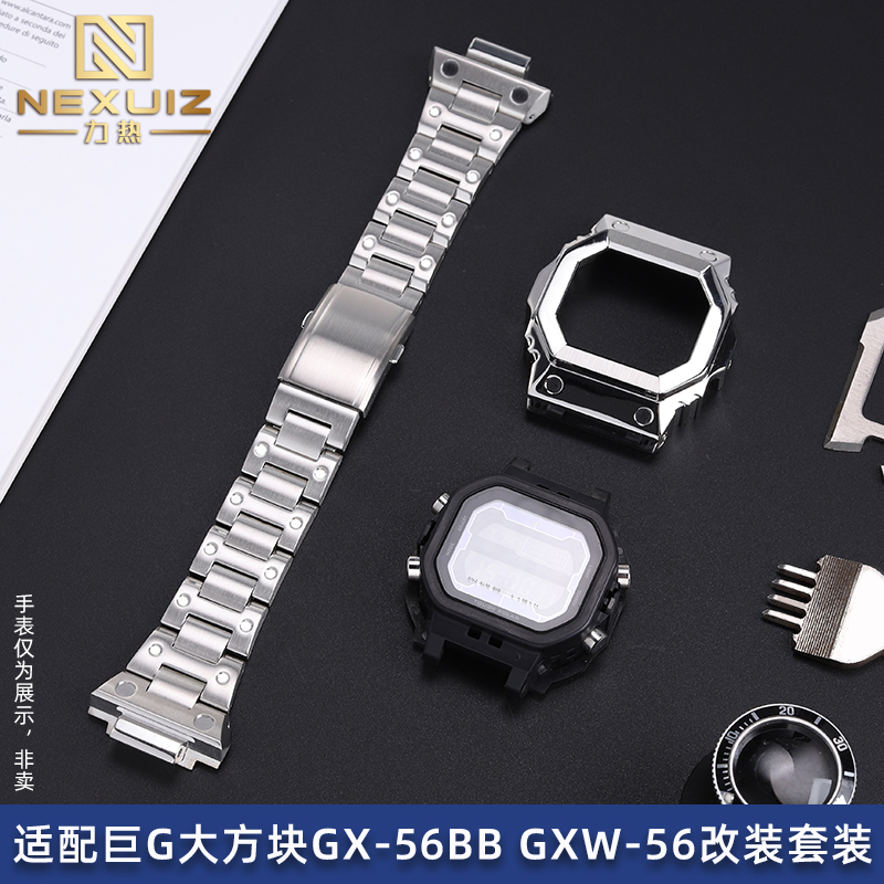 适配卡西欧GX-56BB/GXW-56表壳