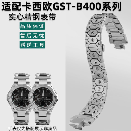 适配卡西欧GST-B400精钢手表带
