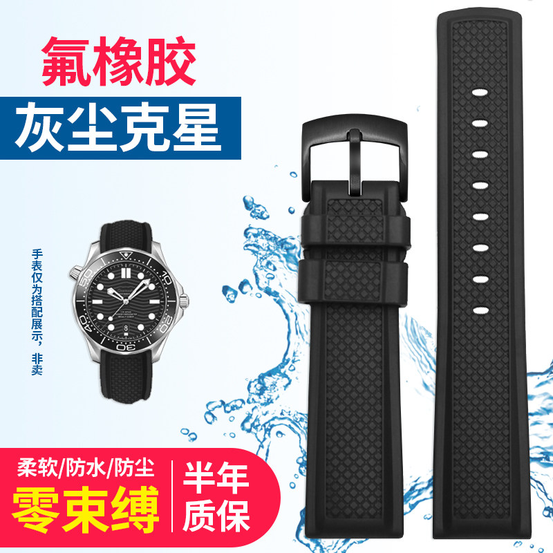 防尘防水氟橡胶表带适配欧米茄海马300/210超霸表带配件20 22mm男