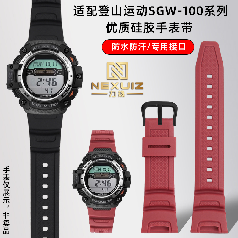 适配卡西欧SGW-100/200/300表带