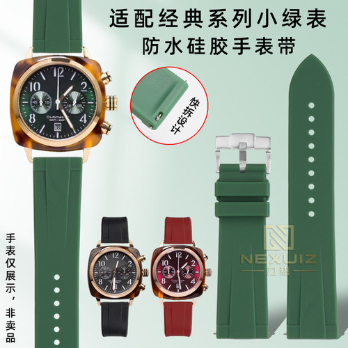 适配Briston布里斯顿硅胶手表带