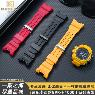 力热适配卡西欧3554猫人三代GPR-H1000户外徒步运动硅胶手表带男