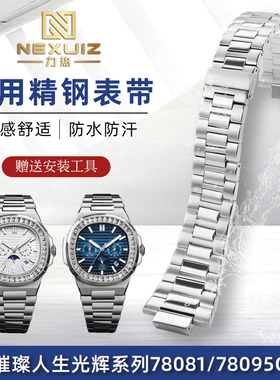 力热适配格雅GEYA璀璨人生78078 78081 78095G光辉系列精钢手表带
