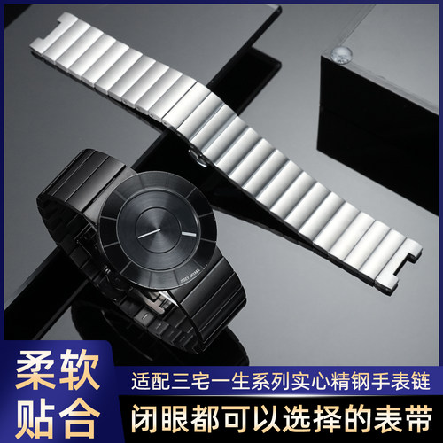 适配三宅一生系列精钢表带
