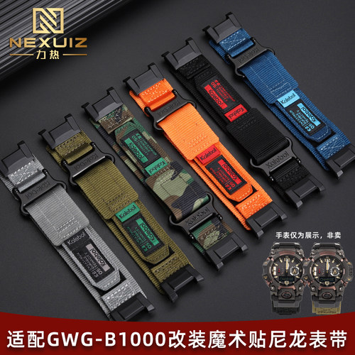 适配卡西欧GWG-B1000尼龙手表带