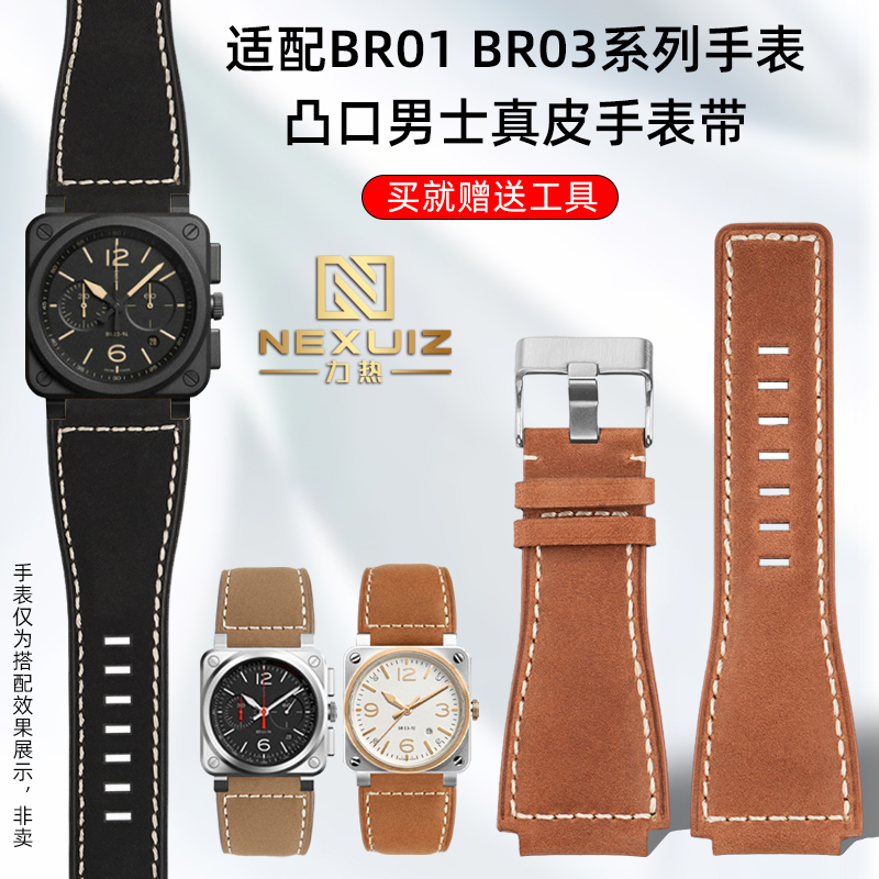 适配柏莱士BR01BR03真皮手表带