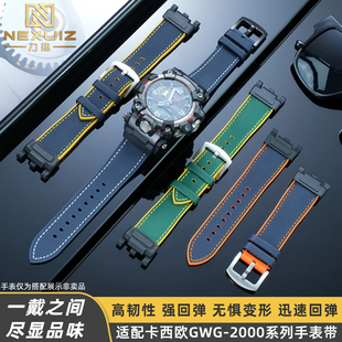 力热适配casio卡西欧GWG-2000系列表链 改装柔软氟橡胶专用手表带