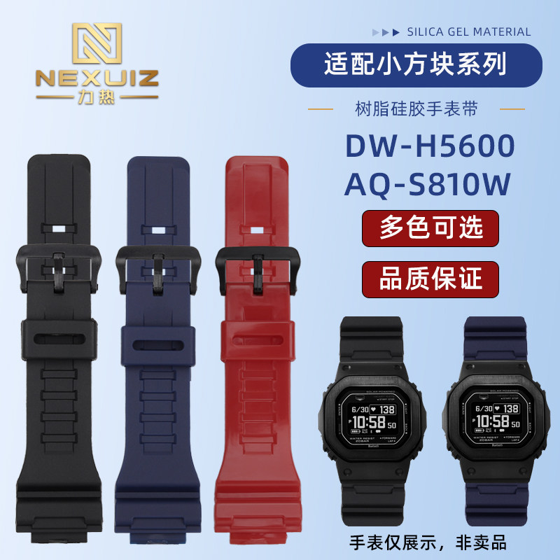 适配卡西欧小方块DW-H5600手表带
