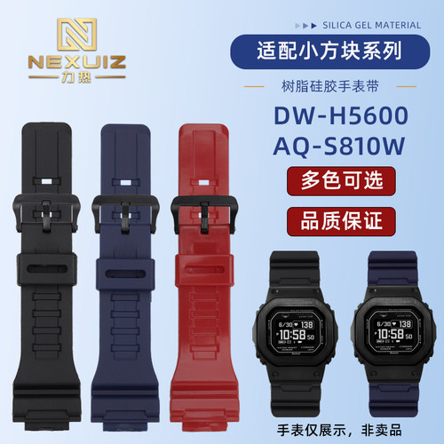适配卡西欧小方块DW-H5600手表带