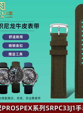 力热尼龙表带 适配精工PROSPEX系列SRPC31J1/SSC295J1运动男表链
