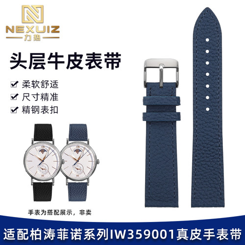 适配万国柏涛菲诺IW359001皮表带