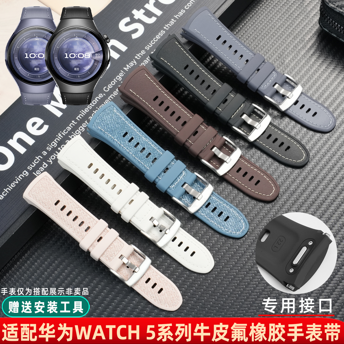 力热适配HUAWEI华为 WATCH 5系列表链柔软牛皮氟橡胶手表带专用款