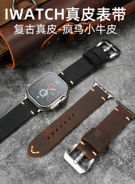 适用苹果真皮applewatch表带iwatchs10/9/s8/s7654复古粗犷男牛皮