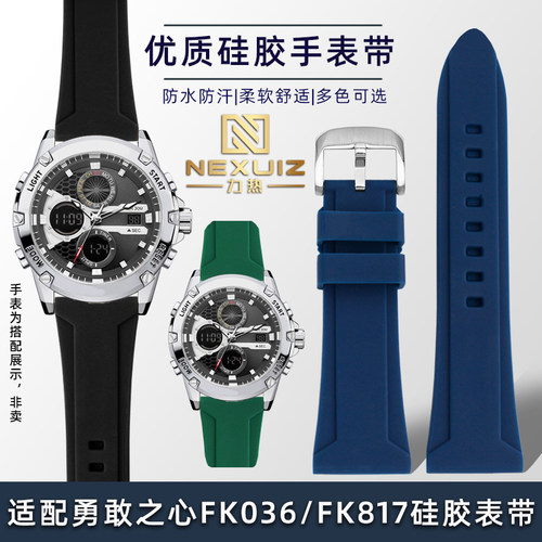 适配飞克勇敢之心硅胶手表带