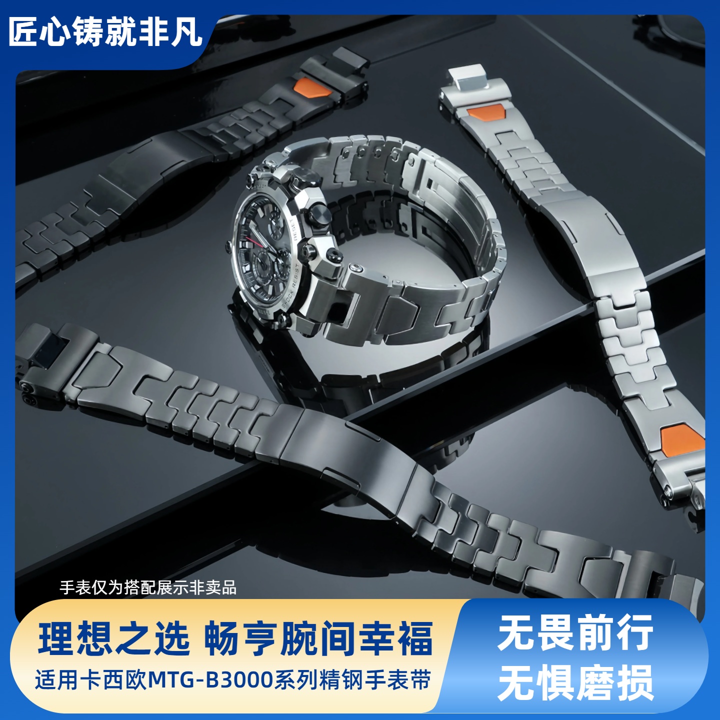 适配casio卡西欧MTG-B3000表链