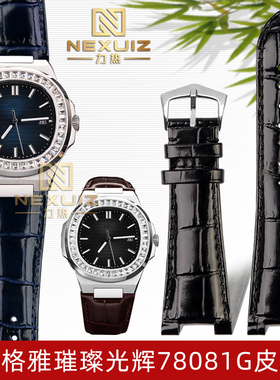 适配格雅Geya璀璨人生78078G 78081G 78095G凹口真皮手表带配件男