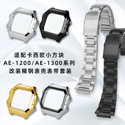适配卡西欧AE1200不锈钢金属表壳
