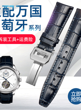 适配万国IWC葡萄牙七日链IW394006IW503504 IW390302弧口真皮表带