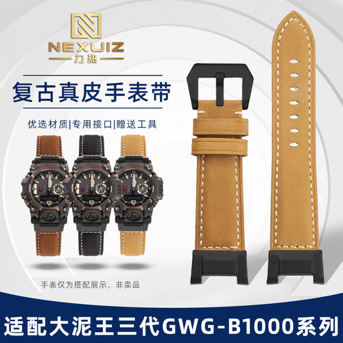 适配卡西欧GWG-B1000真皮手表带