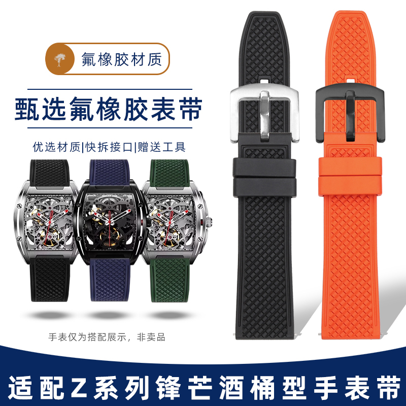 适配玺佳Z系列X系列氟橡胶手表带