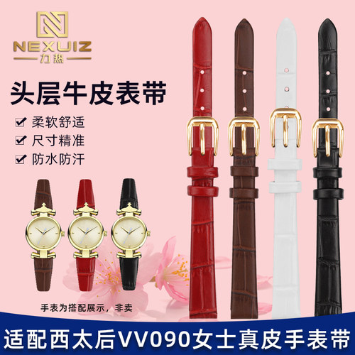 适配薇薇安西太后手表真皮女表带