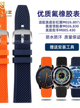 适配MIDO美度彩虹圈舵手领航者指挥官系列M005.430防水氟橡胶表带