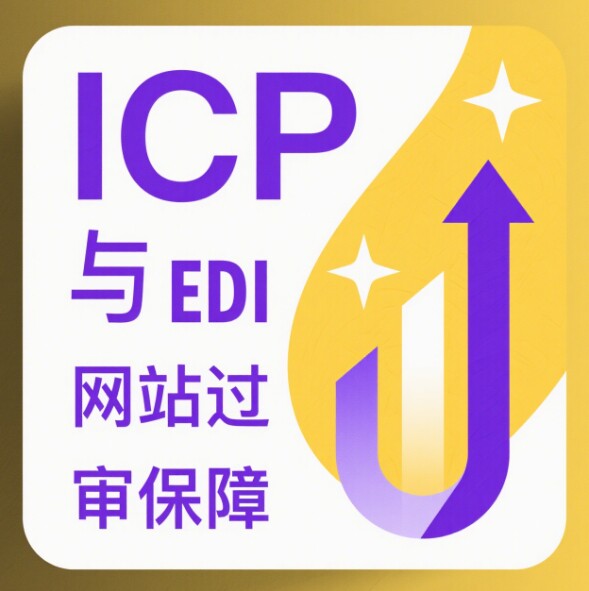 【双证】EDI许可增值电信业务许可证专用第三方交易商城网站源码