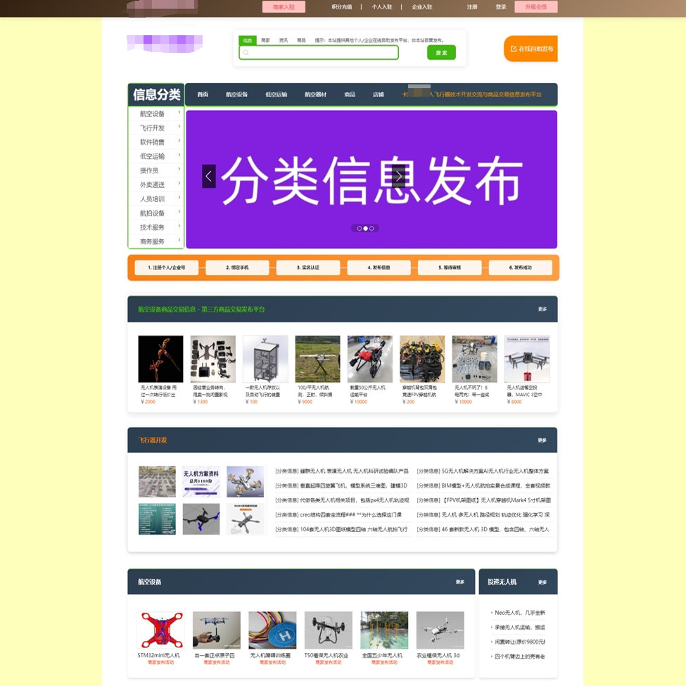 【原创】ICP增值业务许可专用网站源码【分类信息 支付短信接口】