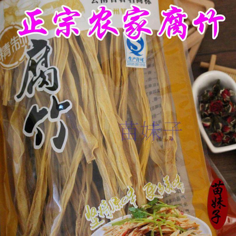 云南特产石屏腐竹 豆腐皮干货素肉孕妇适合