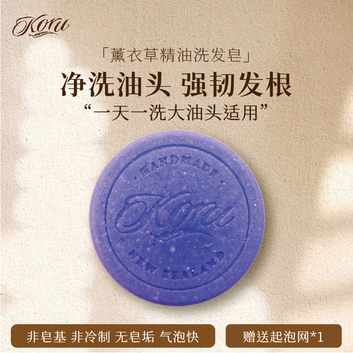 新西兰库露精油皂 Koru薰衣草迷迭香洗发皂 进口去屑滋养平衡油脂